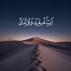 ‎⁨أستغفر الله وأتوب إليه 100 مرة مشاري العفاسي⁩.mp3
