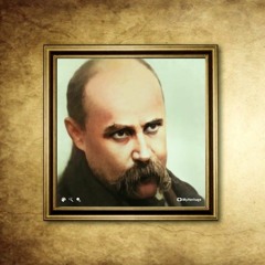 Тарас Шевченко "Як умру, то поховайте" (ЗАПОВІТ) Аудіо вірш