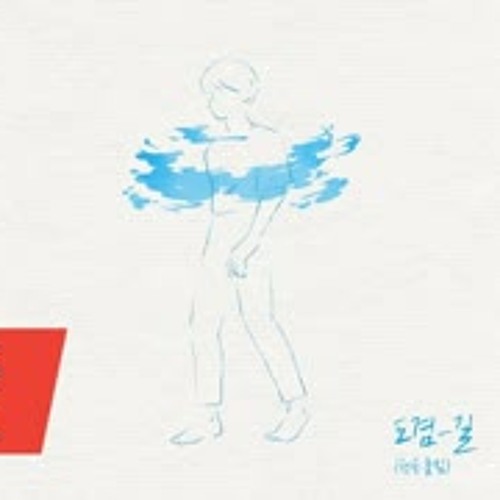 [COVER] 도겸 - 길 (원곡  폴킴)
