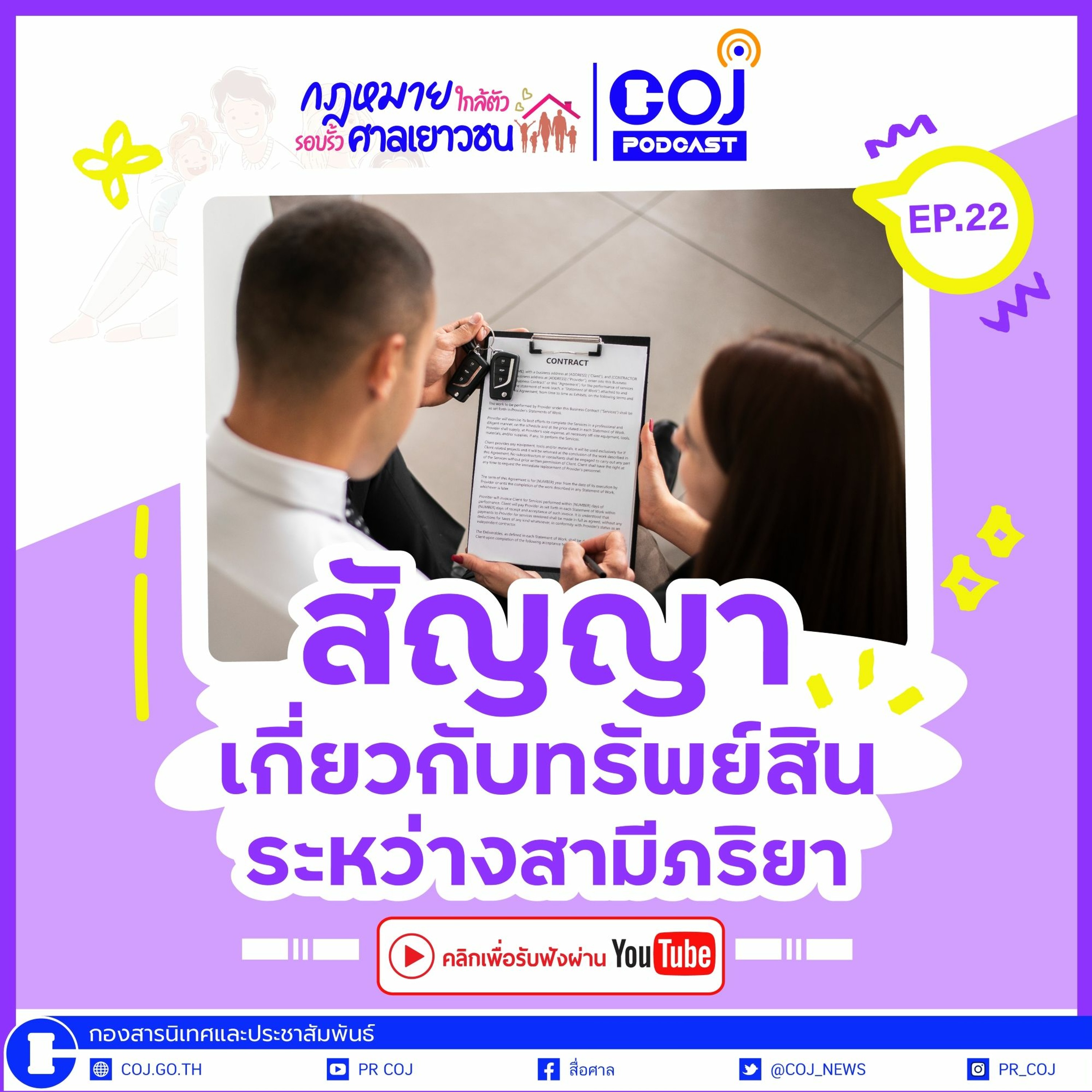 COJ Podcast