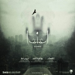 Eghma