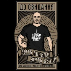 Ты нам не друг - Крапивыч и Тесак