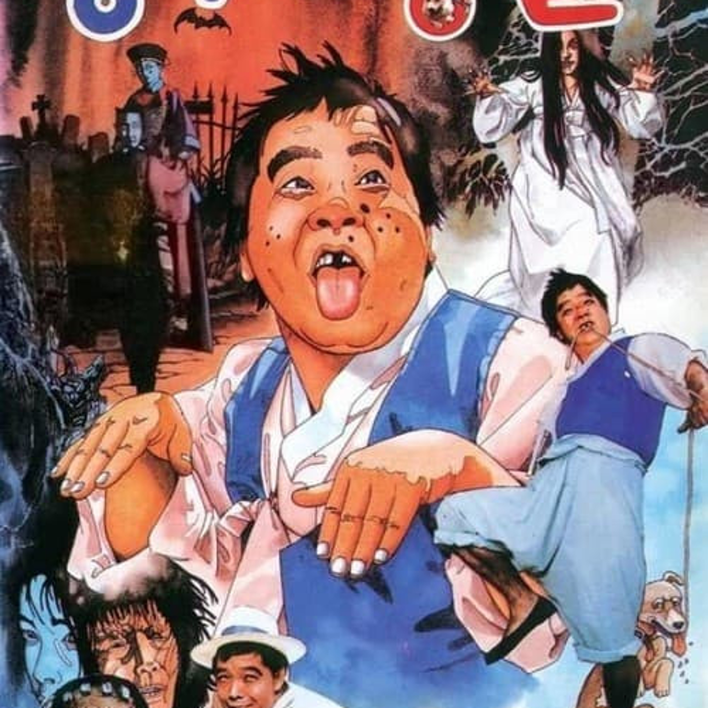 #448 - Shim Hyung-rae: The South Korean Jerry Lewis Vs. The Monsters