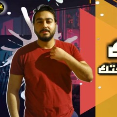 مهرجان " حياتك عيشها وبراحتك " كلمات - غناء - توزيع - محمد مساهل 2020