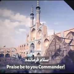 ‎⁨سلام يامهدي بكل اللغات⁩