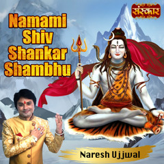 Namami Shiv Shankar Shambhu