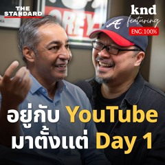 คำนี้ดี EP.1184 ย้อนต้นกำเนิด 10 ปี YouTube Thailand กับรองประธาน YouTube APAC Feat. Gautam Anand