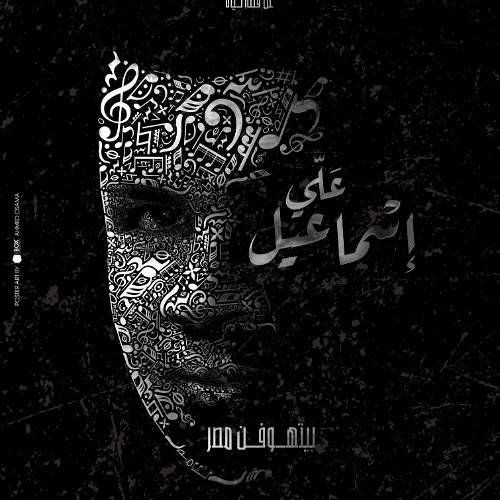 02 Ali Ismail (Main Theme)