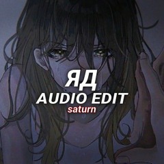 Яд - Эрика Лундмоен edit audio / Yad Erika Lundmoen edit audio.mp3
