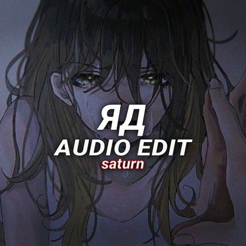 Яд - Эрика Лундмоен edit audio / Yad Erika Lundmoen edit audio.mp3