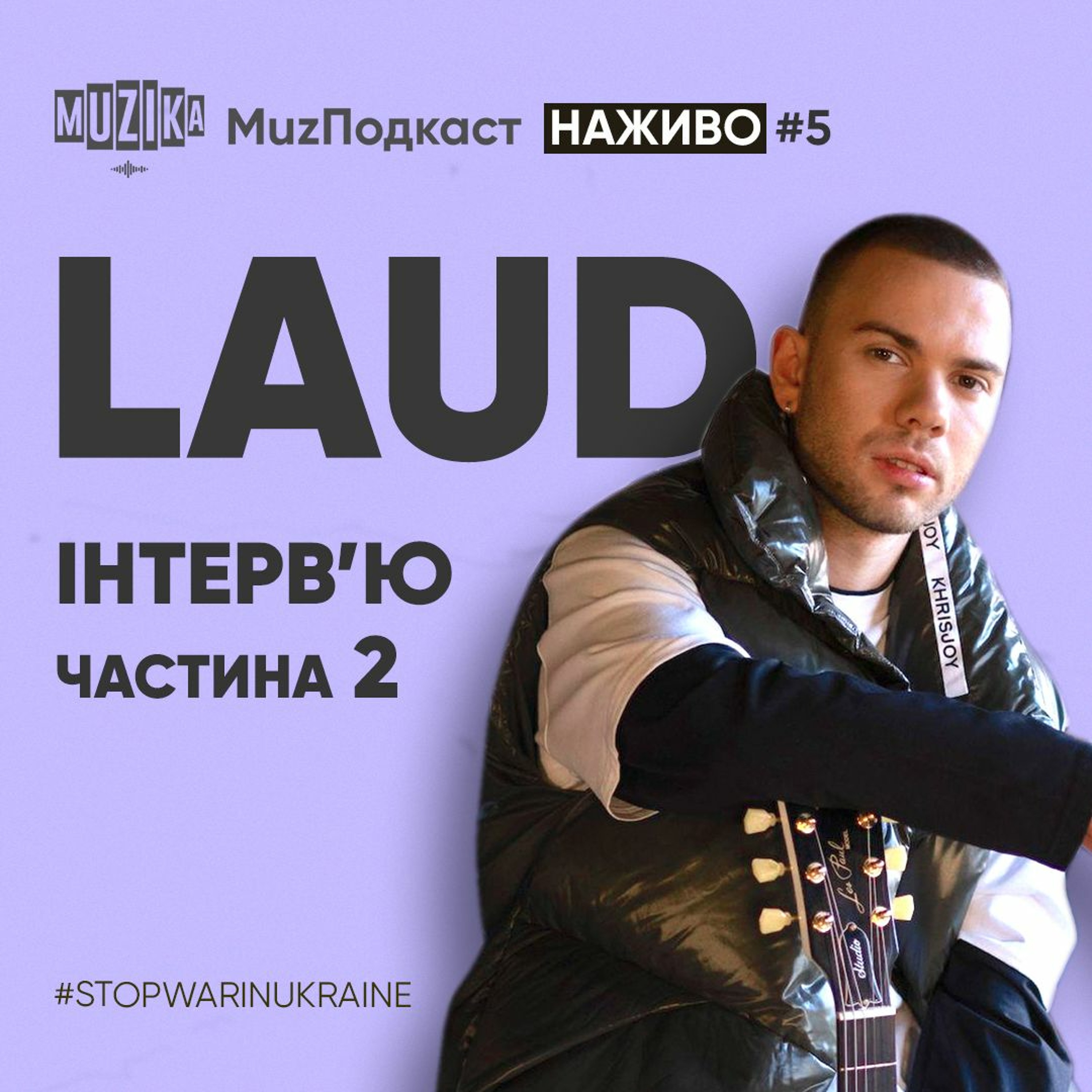Співпраця з продюсером | Проблеми артиста | Про піратство | Про духовність | LAUD pt. 2 | НАЖИВО #5 episode artwork
