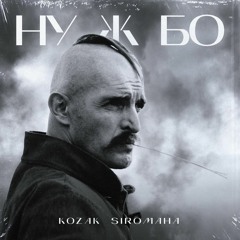 Ну ж бо