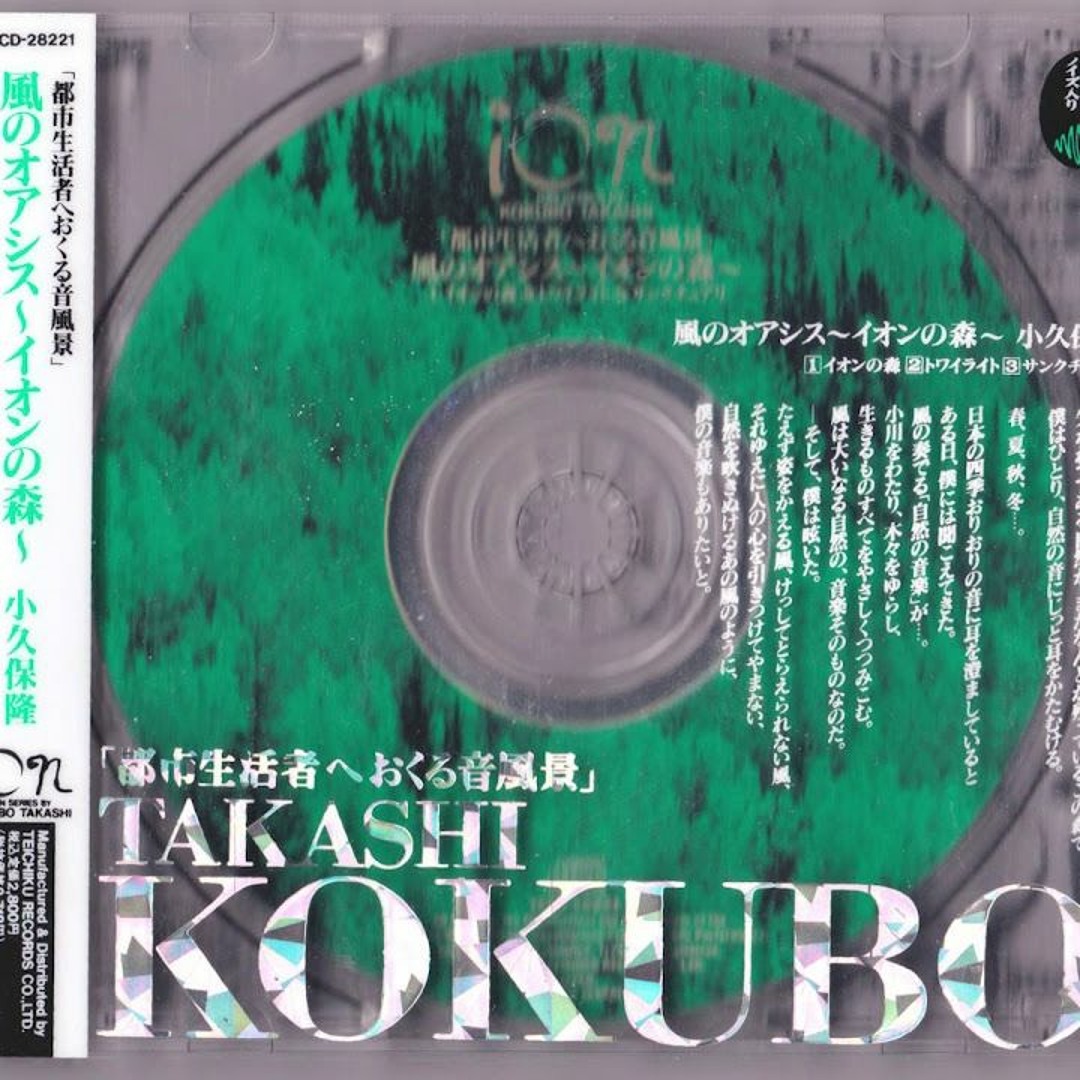 Stream Takashi Kokubo (小久保隆) - Oasis Of The Wind (風の