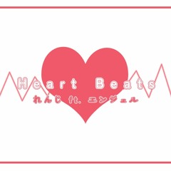 【歌ってみた】Heart Beats (れんじ & エンジェル)