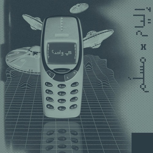 Km Wa7ad? | كم واحد ؟ Feat Emsallam