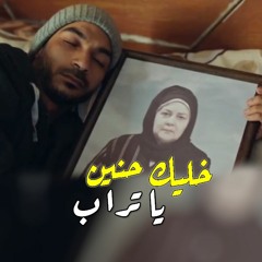 Ahmed Saad | Moot El Om | احمد سعد | أغنية ( موت الأم ) من مسلسل ملوك الجدعنة | رمضان ٢٠٢١