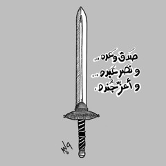 تكبيرات الفتح | من فيلم الرسالة