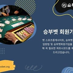 승부벳 회원가입
