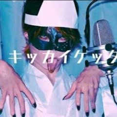 【超学生】キッカイケッタイ @歌ってみた | Kikkai Kettai / Ver.Chogakusei