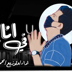 مهرجان انا فى ضيقه مهرجانات حزينه 2020