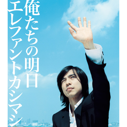 【新品未開封】THE ELEPHANT KASHIMASHI FAITHFUL Stream Oretachino Ashita by Elephant Kashimashi | Listen