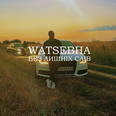 Без лишніх слів
