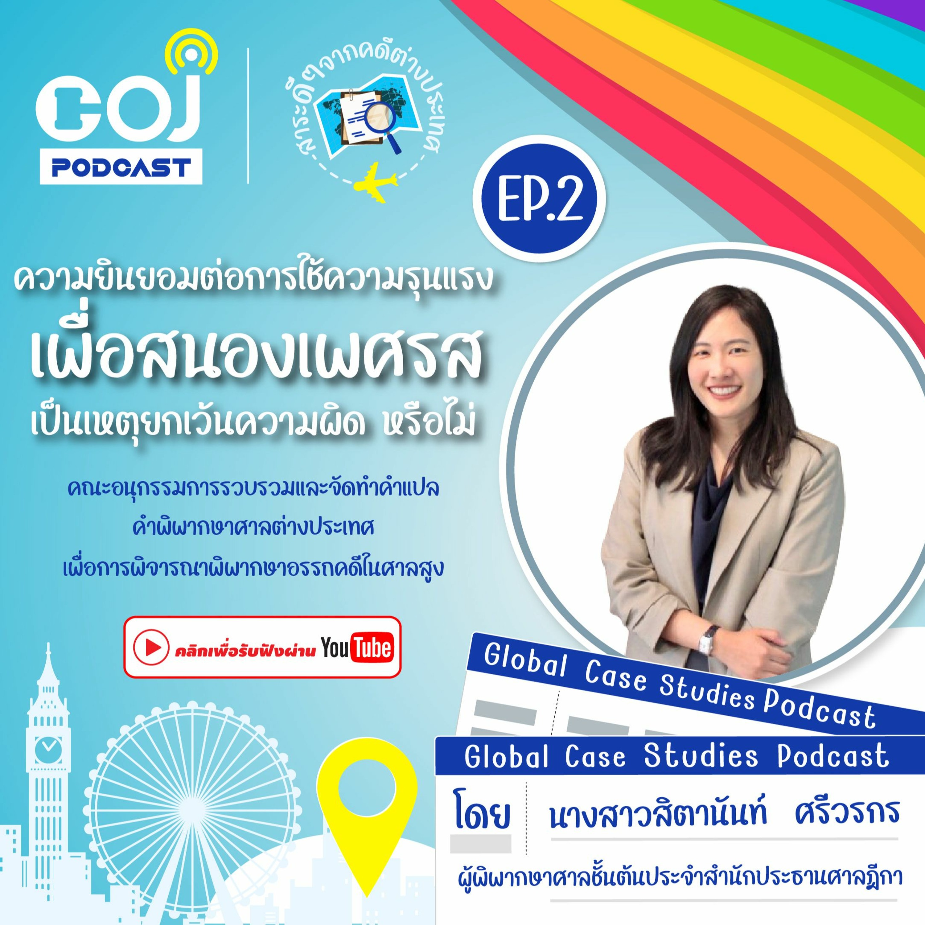 COJ Podcast