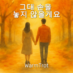 그 손에 피는 봄