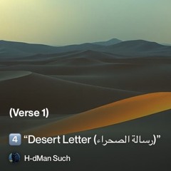 4️⃣-“desert-letter-(رسالة-الصحراء)” 7.(EDM)