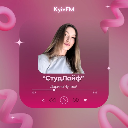 СОФІЯ ДОНЦОВА: РОБОТА ТА НАВЧАННЯ | СТУДЛАЙФ