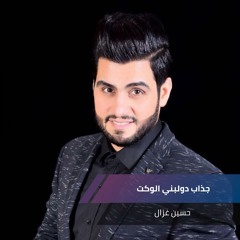 جذاب  دولبني الوكت