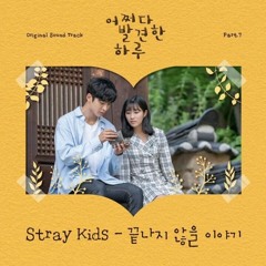 Stray Kids - 끝나지 않을 이야기 (Neverending Story)