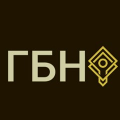 ГБН - Первые Строчки