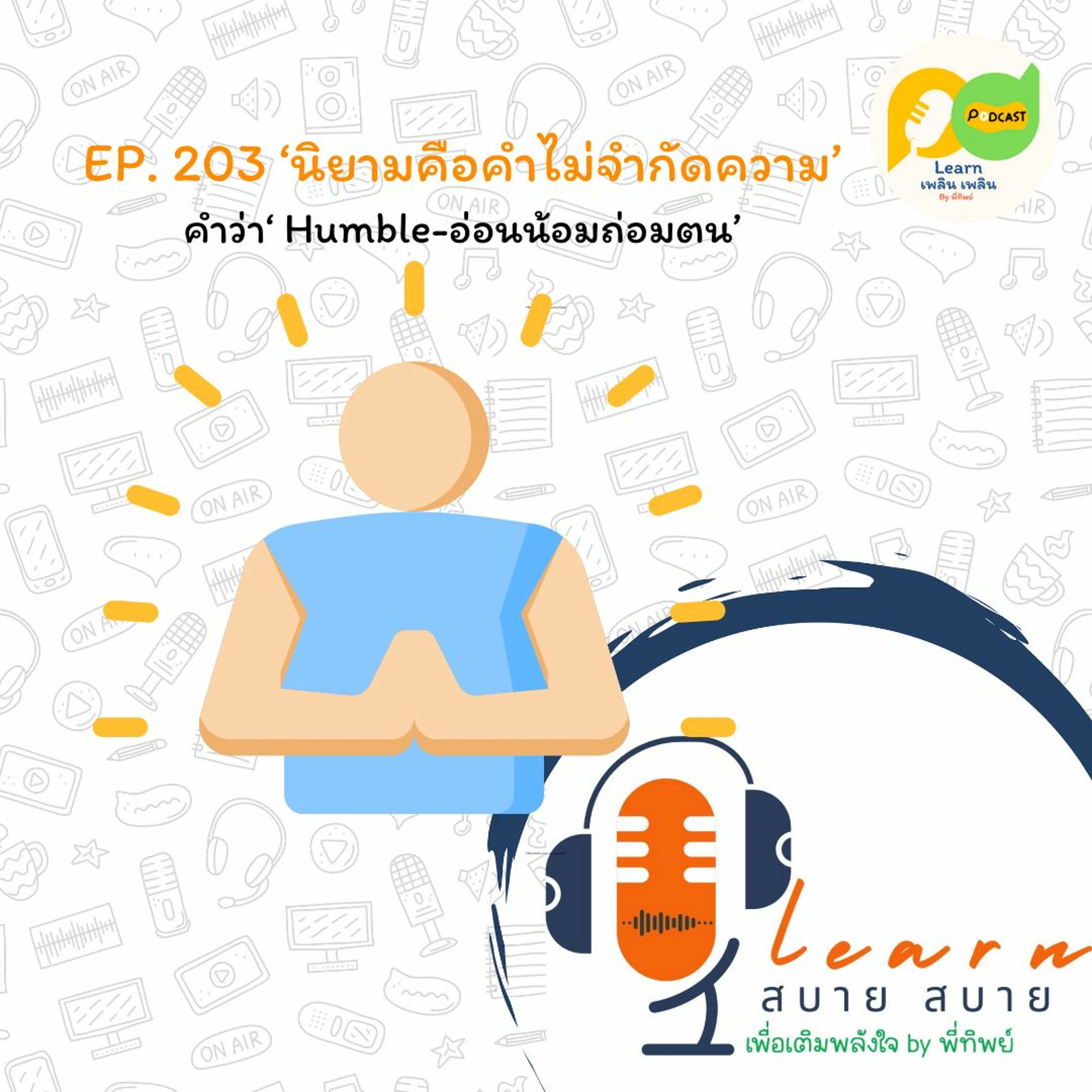 Learn Plern Plern_Ep.203 (นิยามคือคำไม่จำกัดความ)