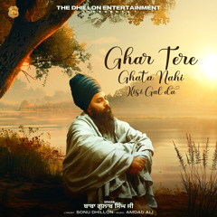 Ghar Tere Ghata Nahi Kise Gal Da