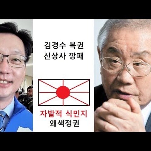 Stream 2023-08-13 자발적 식민지 왜색정권 김경수 복권 신상사... 2023-08-13 자발적 식민지 왜색정권 김경수 복권 신상사 깡패