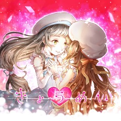 ビビディ・バビディ・ブー (feat.橘一花)