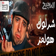 الدحيح | الجريمة التي لايعلم عنها أحد