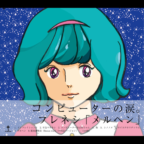 インフレイション II