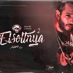 دوشه السلطانيه 2 رد اعتبار (Prod By ELTechno)Diss Youssef Joker