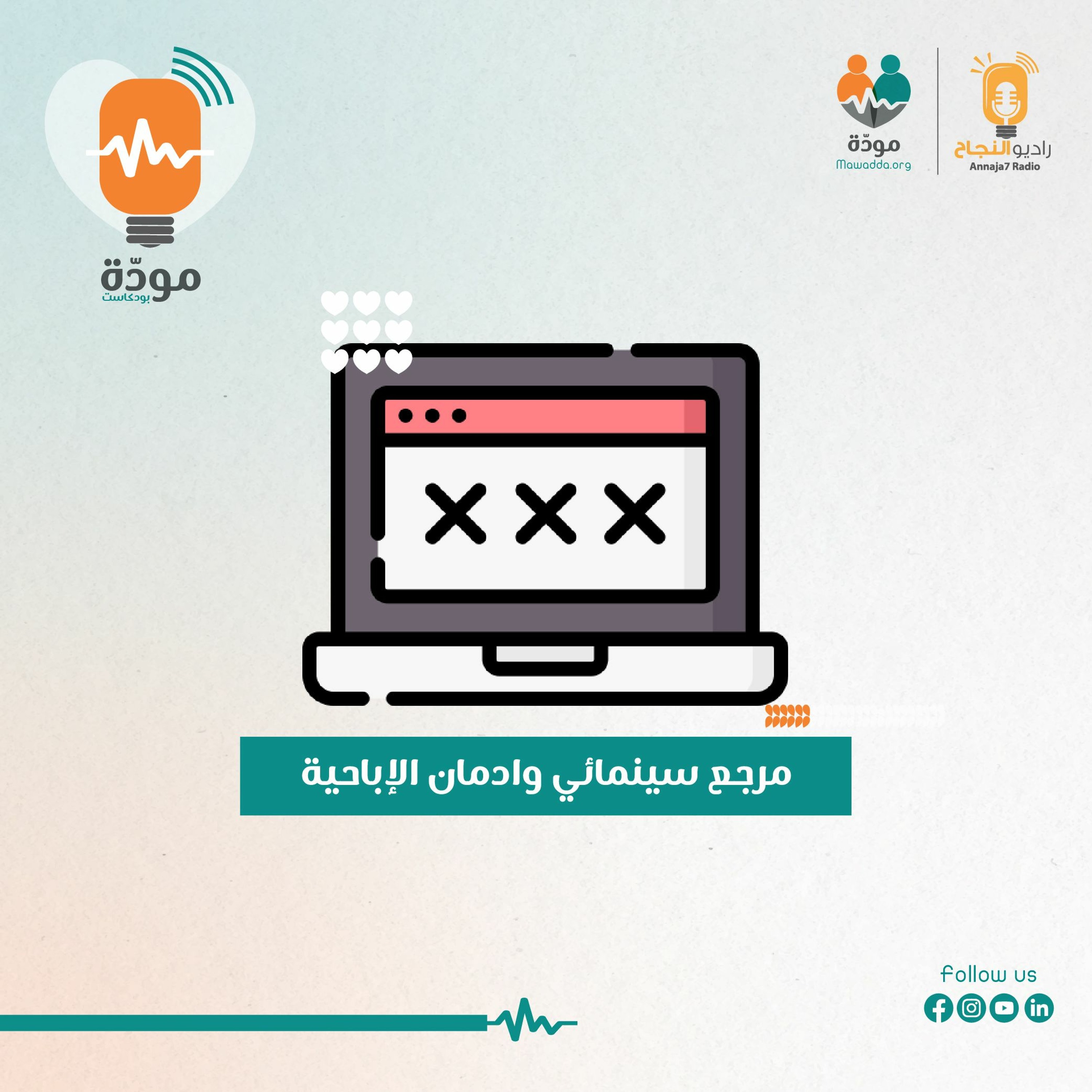 مودة بودكاست - إدمان الإباحية episode artwork
