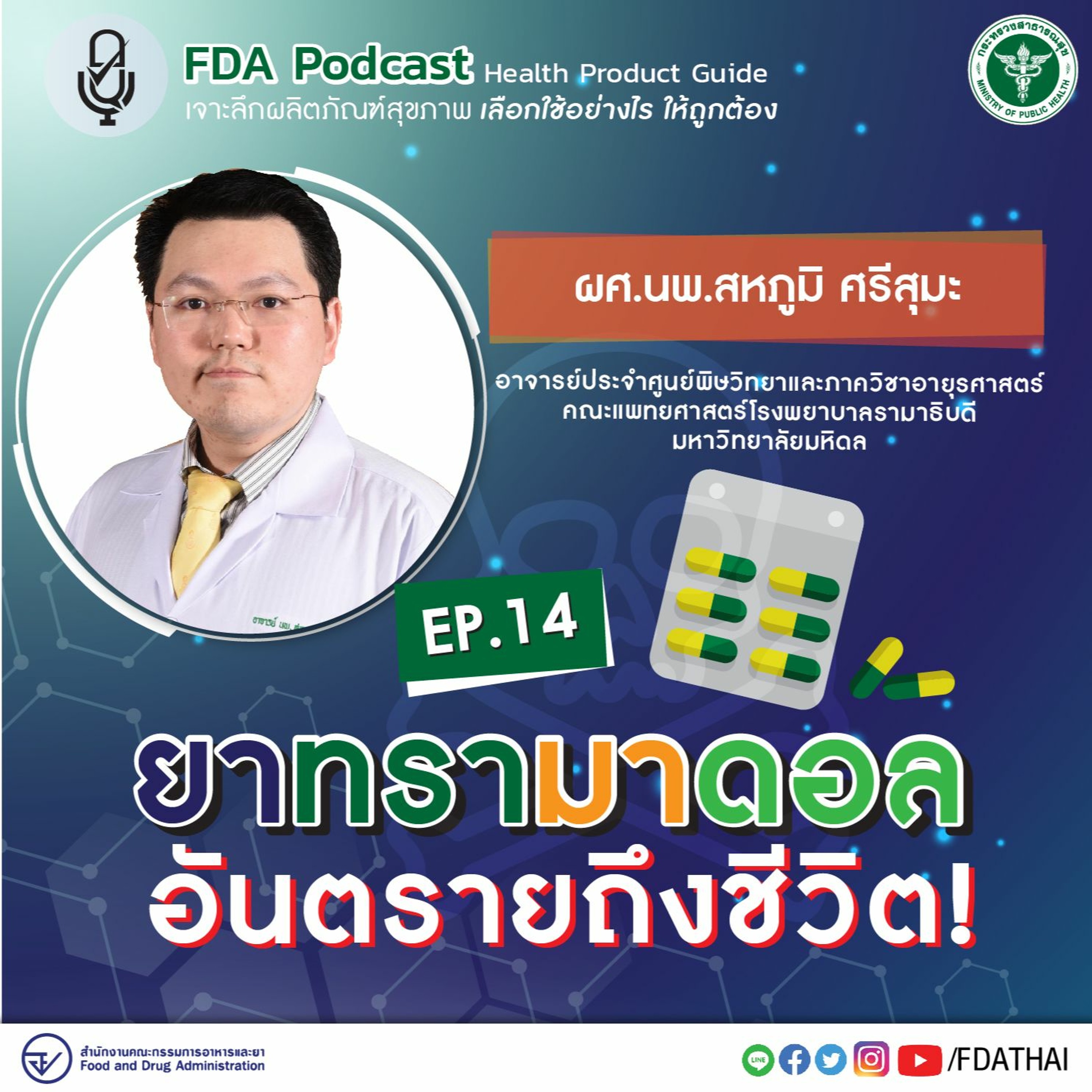 FdaThai