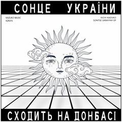 Kichi Kazuko - Sontse Ukrayiny Shodytʹ Na Donbasi (Original Mix)