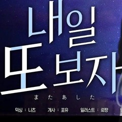 강지-내일 또 보자