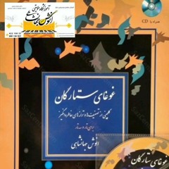 غوغای ستارگان