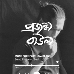 Mone pore prothom class By Samu Projonmo Baul