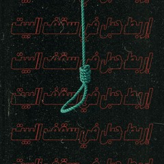 مزيج|| عشان انا دمعت")
