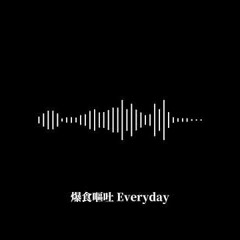 【Maretu ft. 初音ミク】 爆食嘔吐Everyday 【オリジナル】