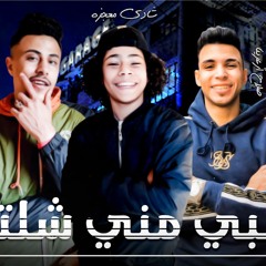 مهرجان قلبي مني شيلتو  القيامة هتقوم - صلاح ازعرينا - شادي معجزة - رامي الشبل - توزيع مانو