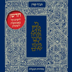 [ACCESS] EBOOK 📧 Koren Tanakh HaMa'alot (Hebrew Edition) by  Koren Publishers Jerusa